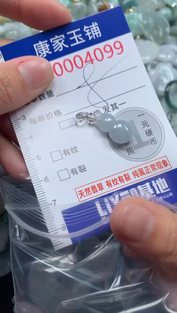 颈饰未镶嵌翡翠4099