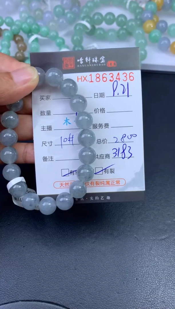 未镶嵌挂件翡翠L*.哈轩 珠串1（有纹有裂）