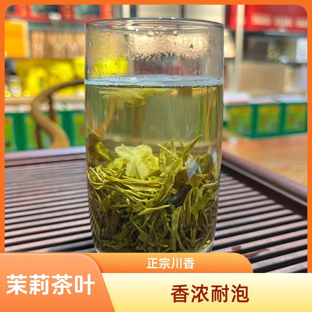 茉莉飘雪四川正宗浓香耐泡型茉莉花茶【5～6】道汤仍有花香回甘明显