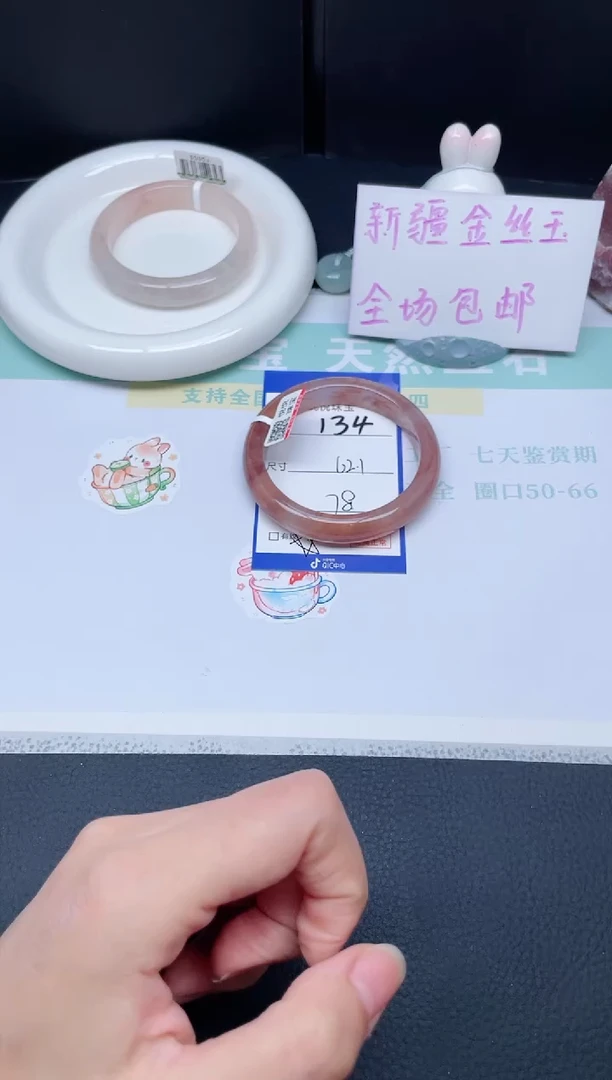 未镶嵌手镯石英质玉134-62.1