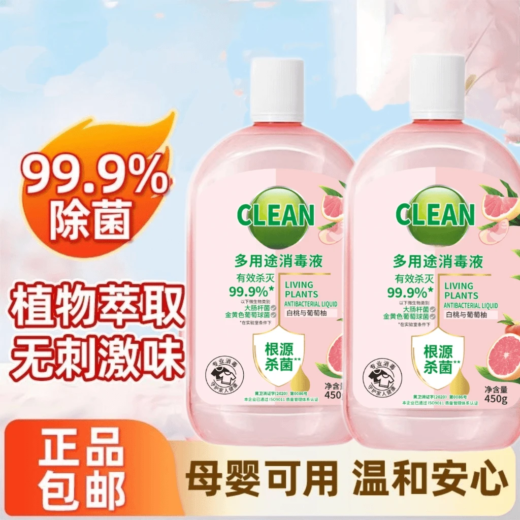 【外贸品质】衣物消毒自然消毒液消毒液内衣裤留香白桃抑菌强效