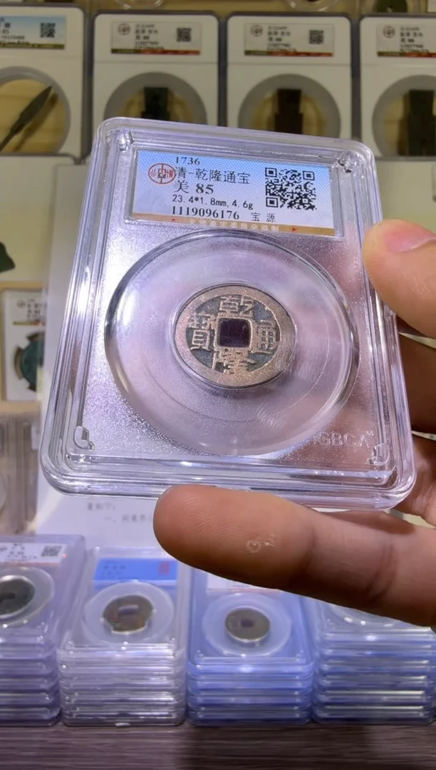 铜乾隆通宝  福利