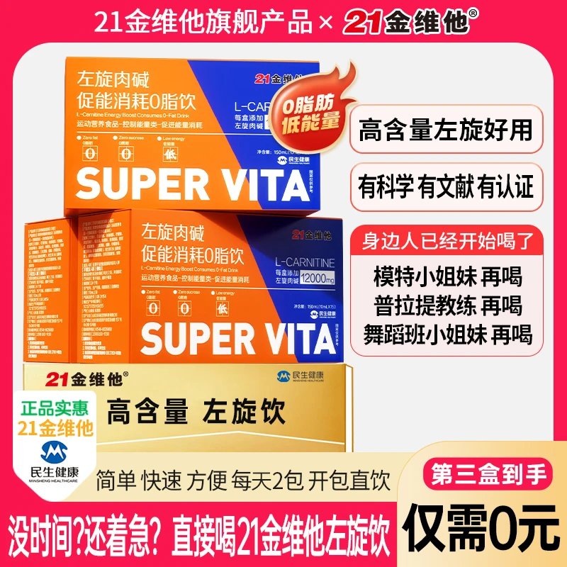 21金维他左旋肉碱促能消耗0脂饮果蔬膳食纤维运动健身0脂宠粉B