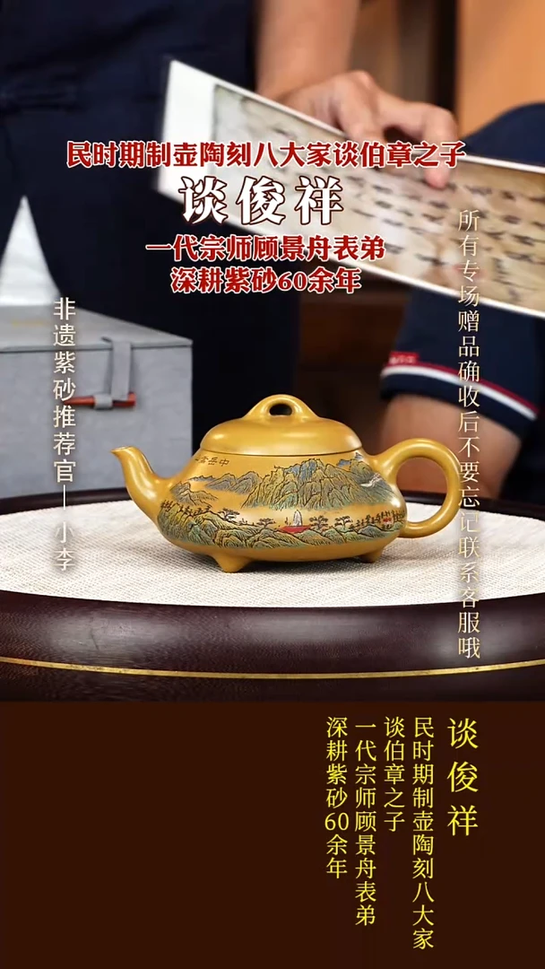 茶壶紫砂72  谈俊祥 金黄段 汉棠石瓢360cc
