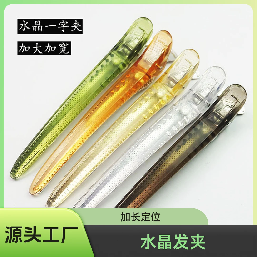 加大加长美发水晶发夹刘海鸭嘴鳄鱼发夹侧边定位分区夹理发专用夹