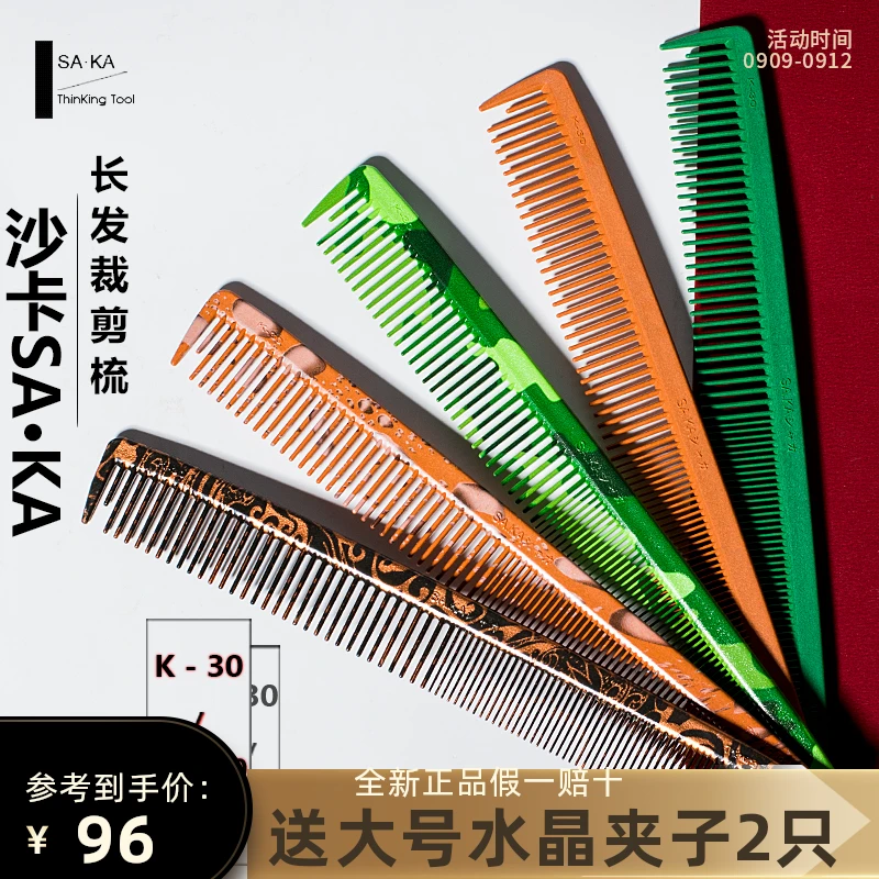 日本进口SAKA卡沙卡K30剪发碳梳防滑耐高温发型师专用长发裁剪梳