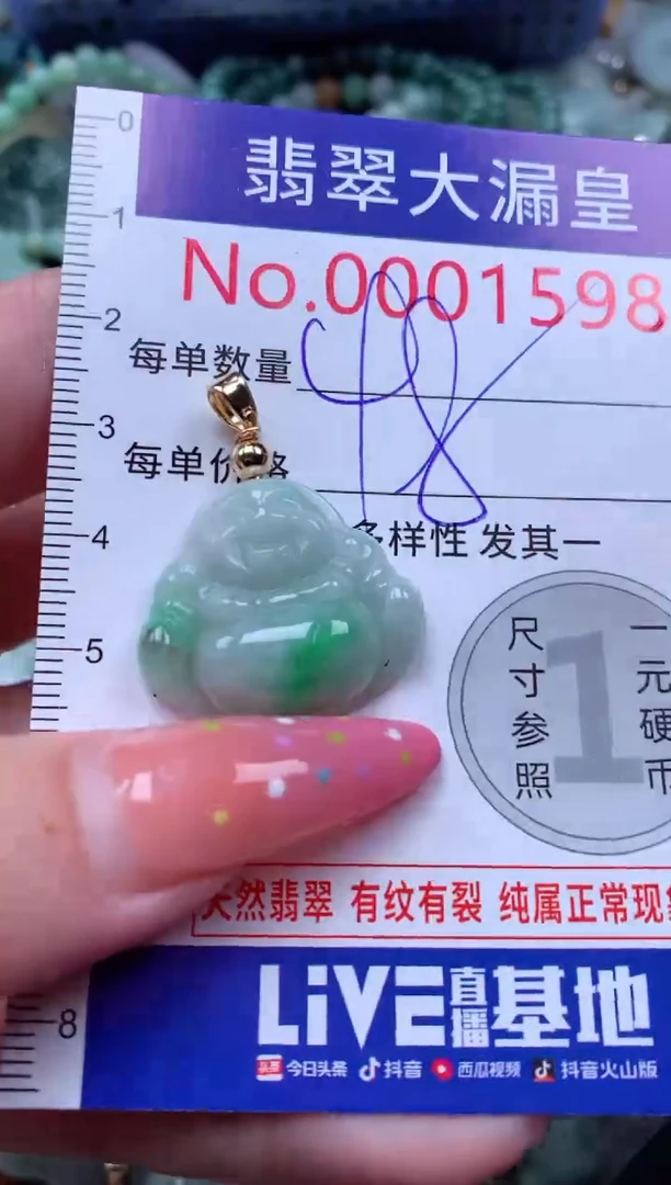 翡翠未镶嵌吊坠(不含链)1598