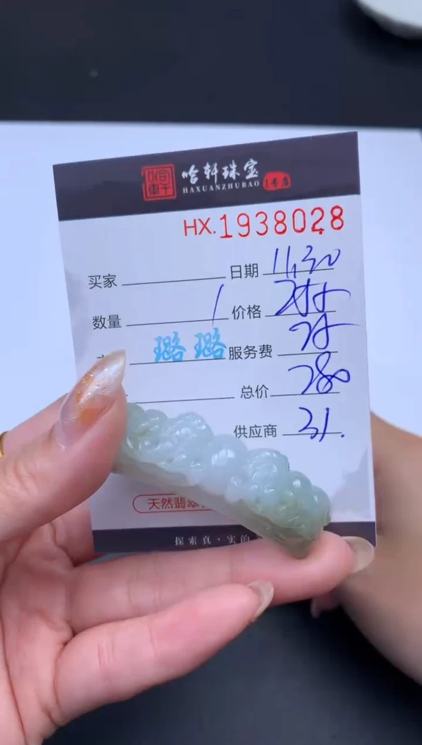 未镶嵌挂件翡翠哈轩 挂件1