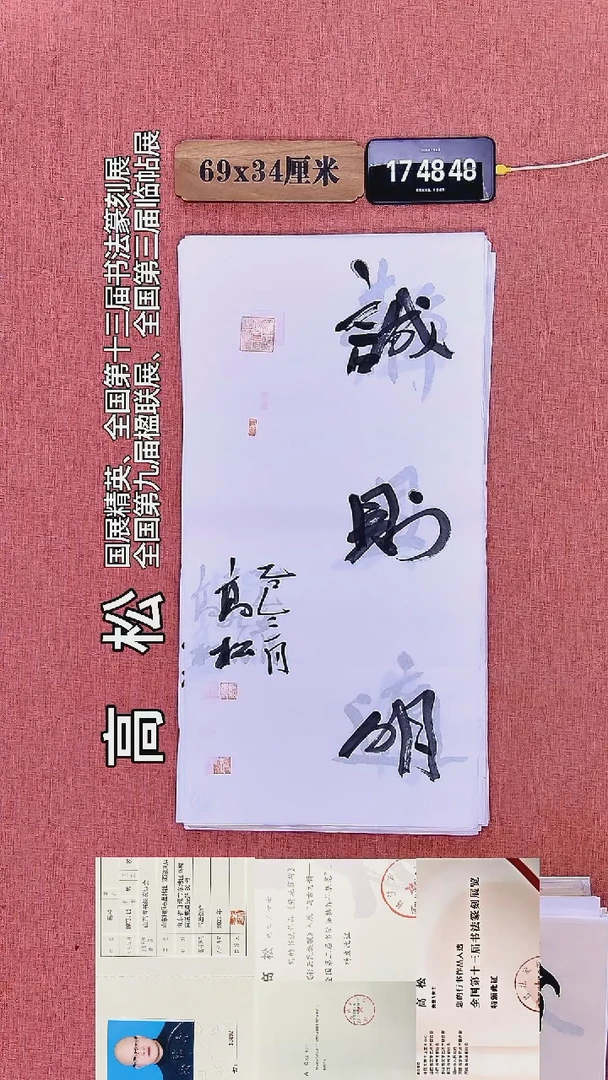 书法288        高老师书法作品