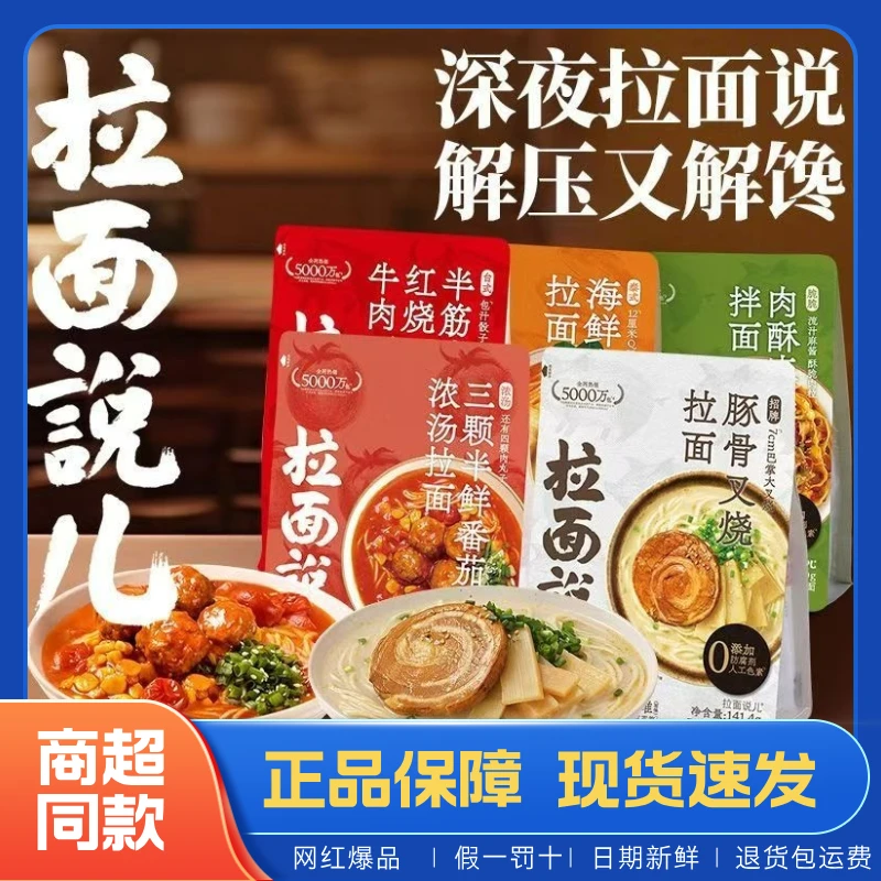 拉面说日式豚骨拉面叉烧方便面拉面汤料理包非油炸