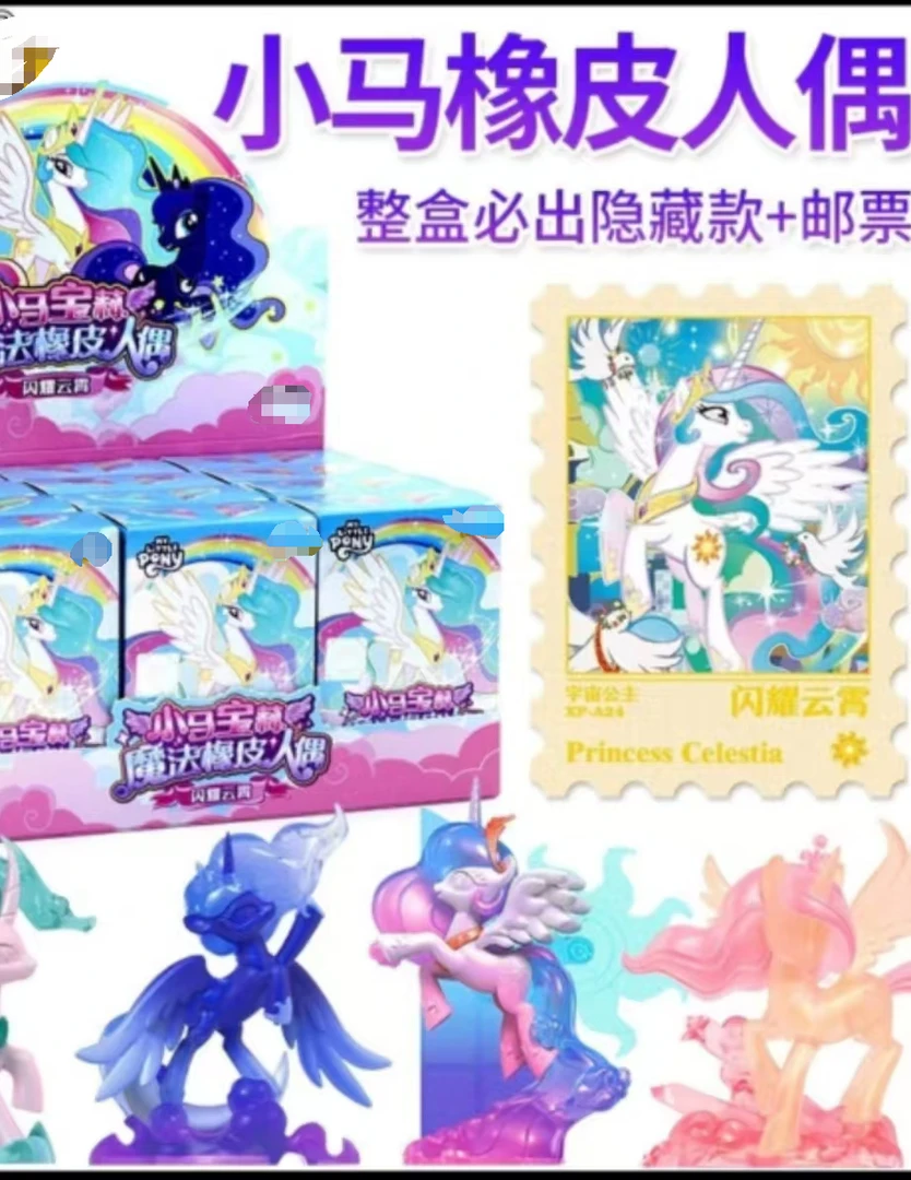 【橡皮人偶】小马宝莉魔法橡皮人偶 闪耀云霄周边