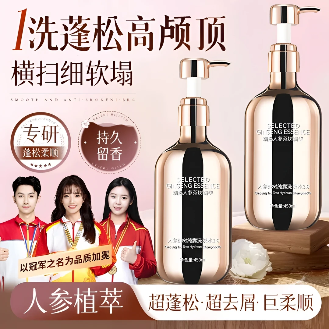 【官方正品】人参茶树纯露洗发水防断发控油蓬松持久留香男女洗头膏