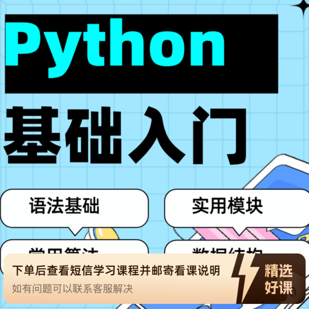 Python从0开始体验课（留意短信解锁课程）