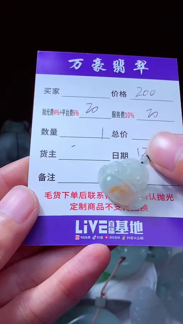 未镶嵌定制翡翠听**峰翡翠毛货定制212573