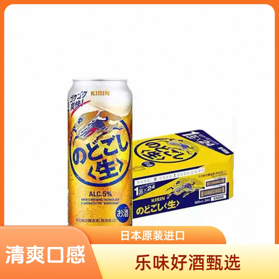 日本进口 豪族生啤500ml/罐