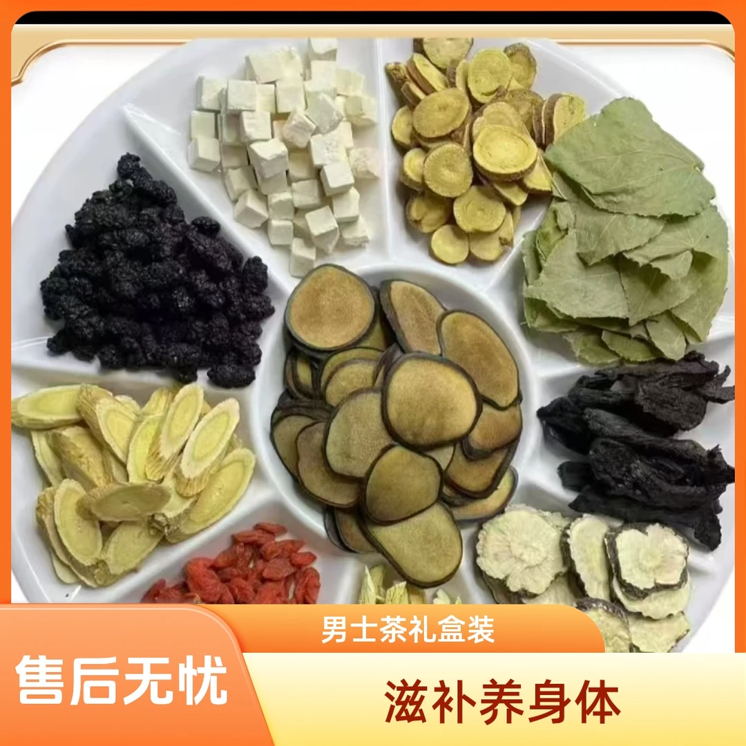 【男士十宝茶】甄选十种原料鹿茸枸杞桑葚黄芪泡茶煮茶