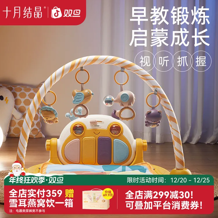 十月结晶婴儿健身架器新生儿宝宝脚踏钢琴趣味健身音乐童年玩具