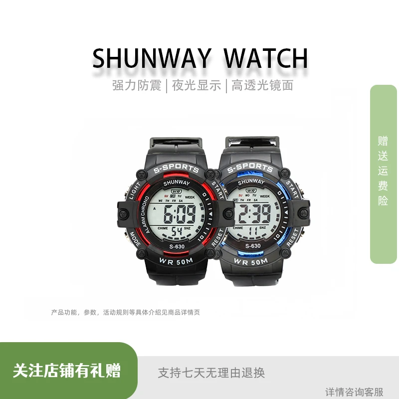 SHUNWAY潮流经典运动电子手表防水防摔学生适用男女夜光通用情侣