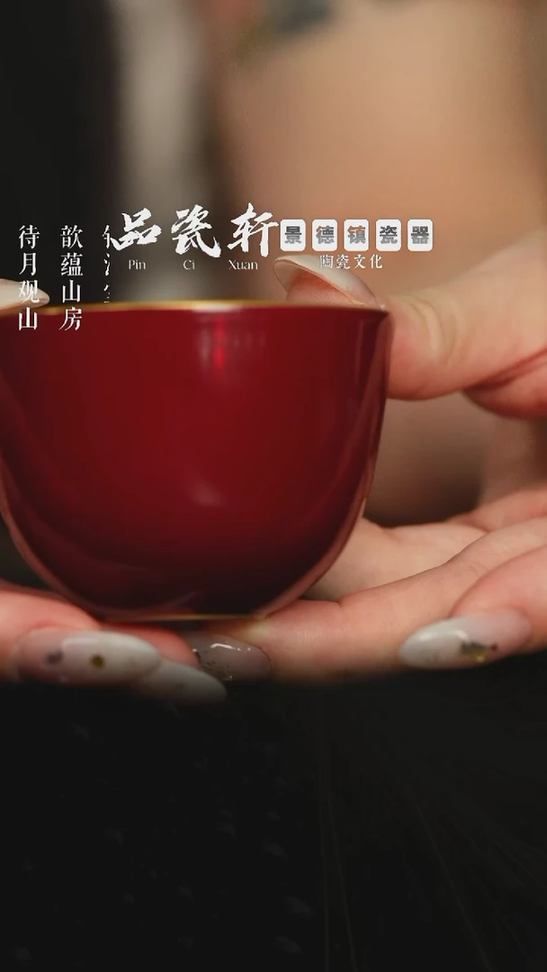 宣之堂 祭红描金 卧足杯