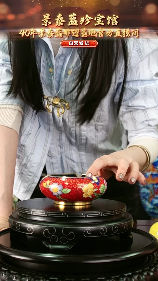 非遗技艺 景泰蓝 摆件烟灰缸 带回流证书