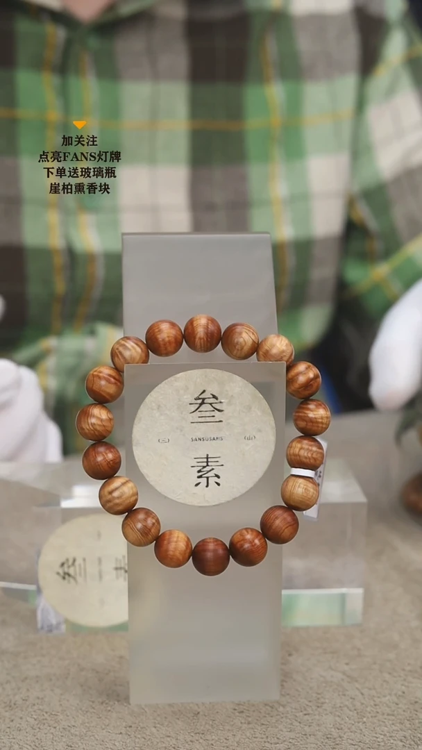柏木（崖柏）手串/手链1.2水波龙胆