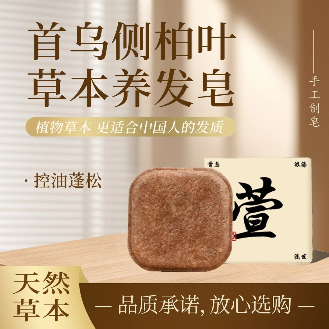 故事萱【植物萃取+养发护发】何首乌侧柏叶草本养发皂