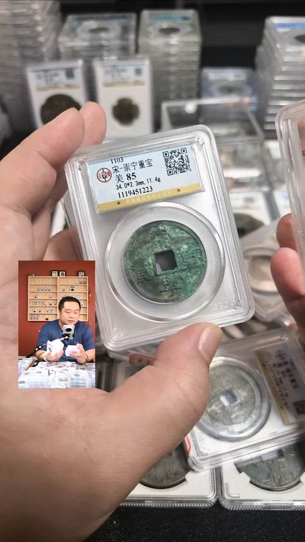 铜【闻德一店】公博 宋代 崇宁重宝 88分 BP0038 1223