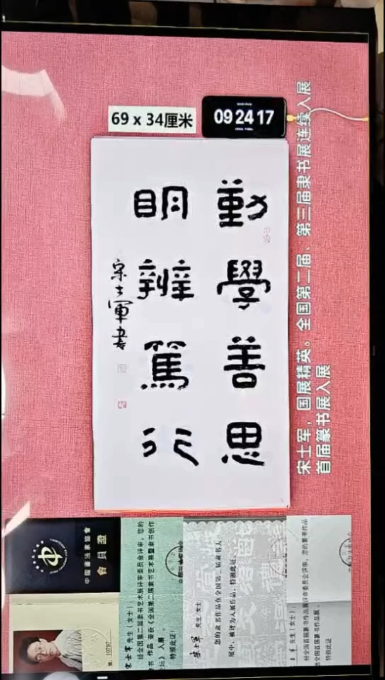 书法96    宋老师书法作品
