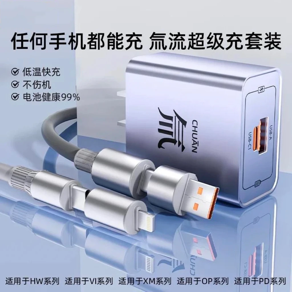 氚流多口充电器数据线套装氮化镓超级快充适用苹果安卓华为typec