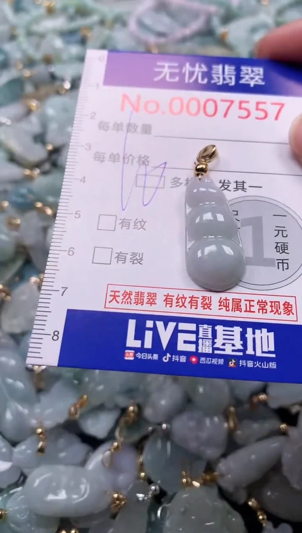 吊坠(不含链)未镶嵌翡翠7557