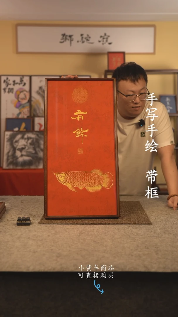 书法35*70 书法摆（挂）件 编号 有余