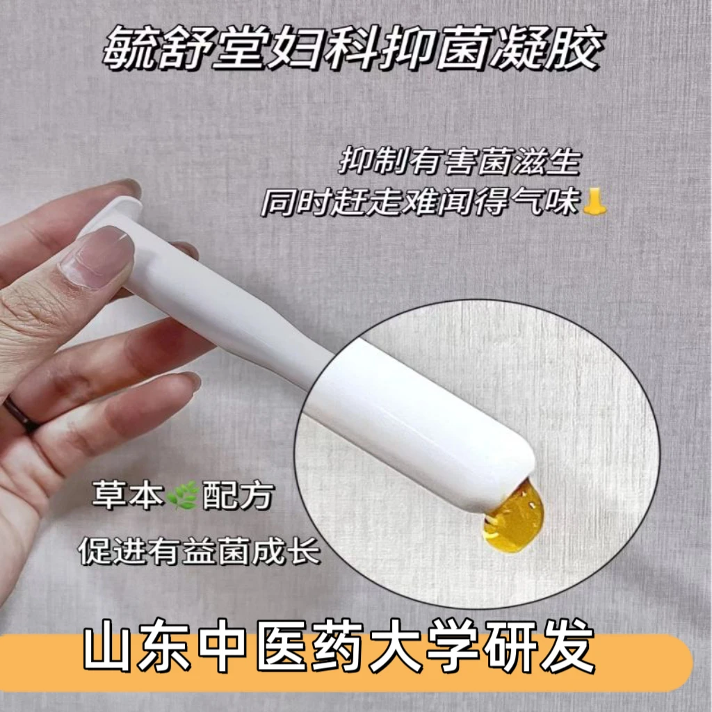 妇科抑菌凝胶水润止痒便携滋润去异味私密毓舒堂专用女性私护保湿