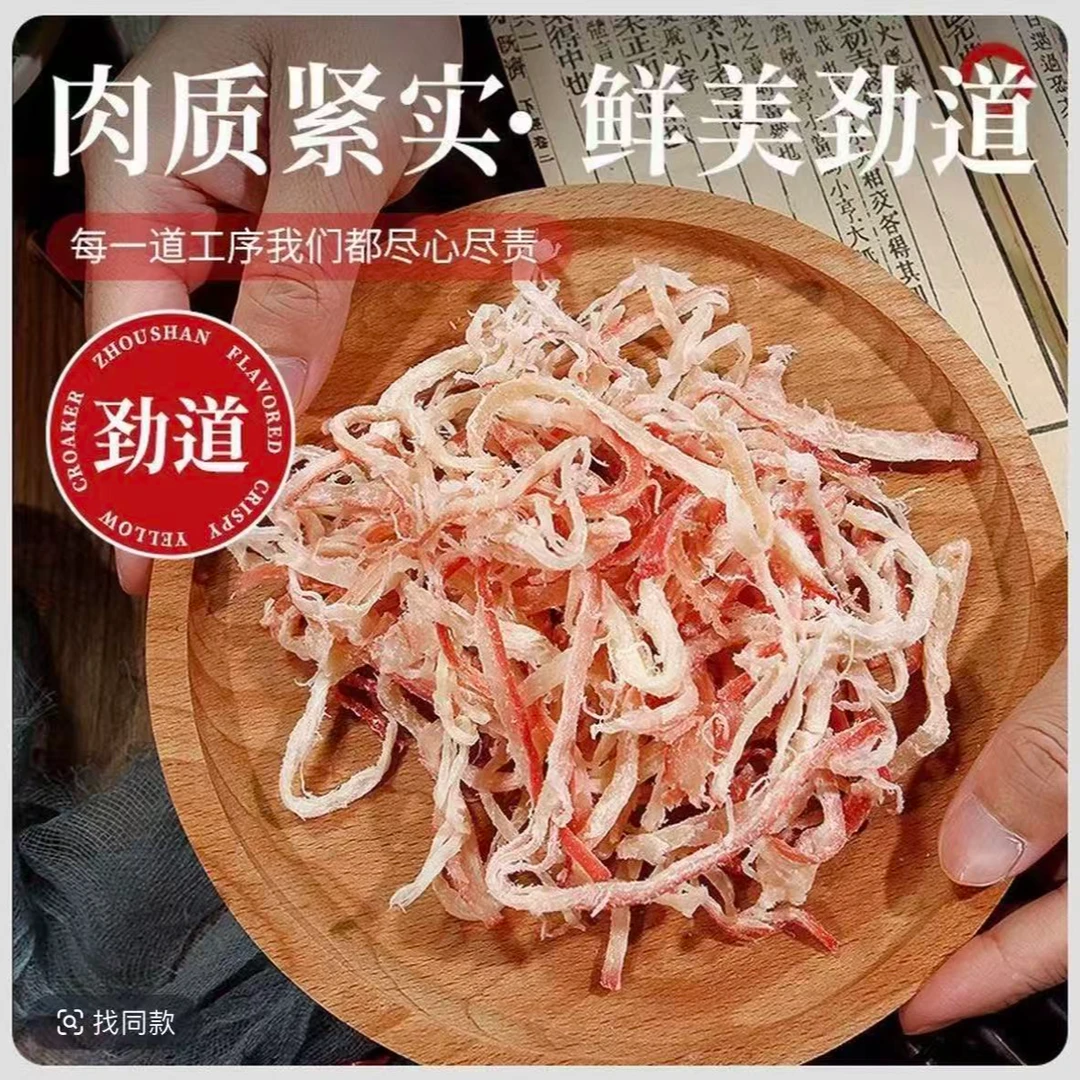 【买一袋送一袋】手撕鱿鱼丝青岛特产即食小吃海味干货