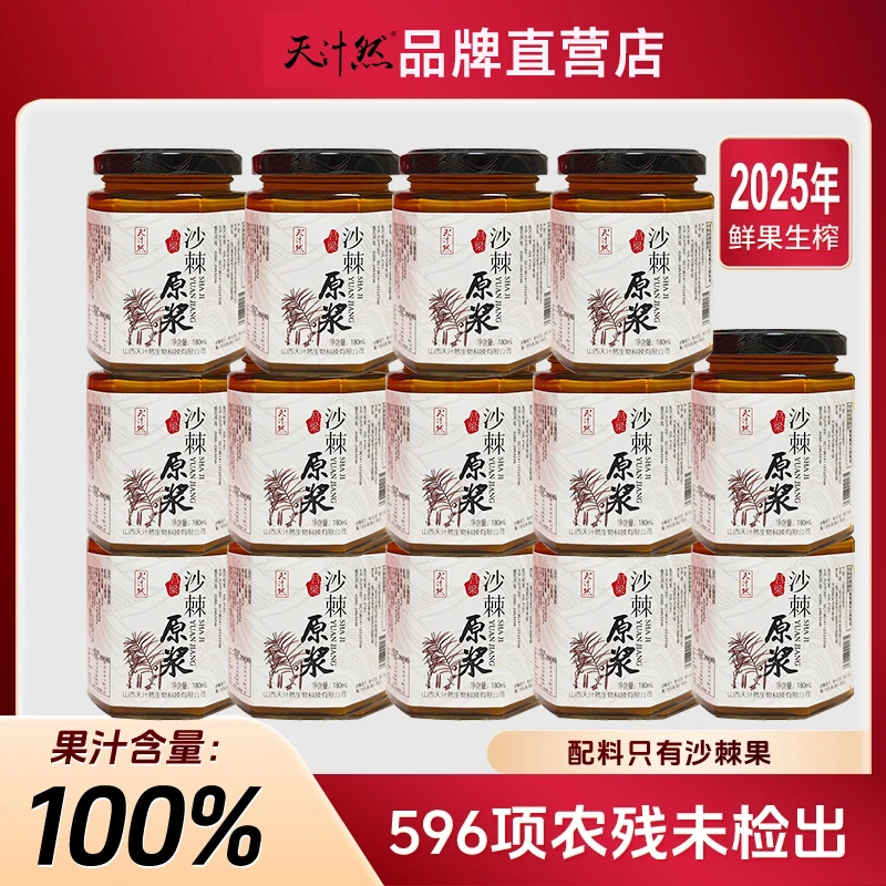 【14瓶送2瓶】沙棘原浆山西吕梁小果鲜榨沙棘原浆NFC鲜榨果蔬汁饮料