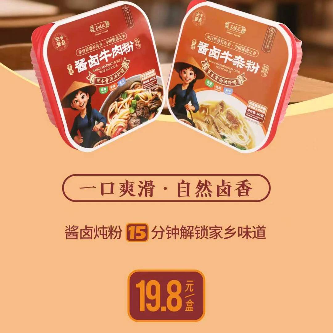 （新品上市）酱卤牛肉/牛杂炖粉地道家乡的味道