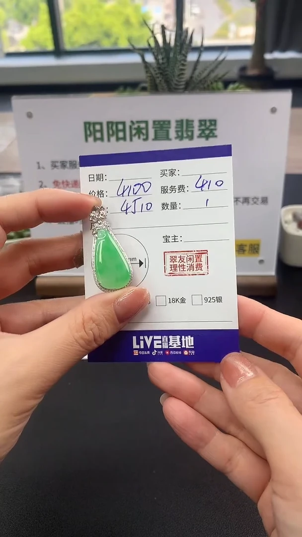 【闪购商品】翡翠吊坠(不含链)18K金镶嵌福瓜|4150+415不退不换