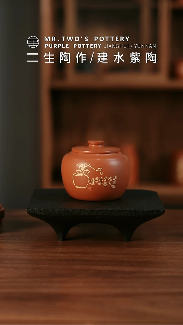 二生陶作微瑕分享120克刻填玲珑罐05，完品299