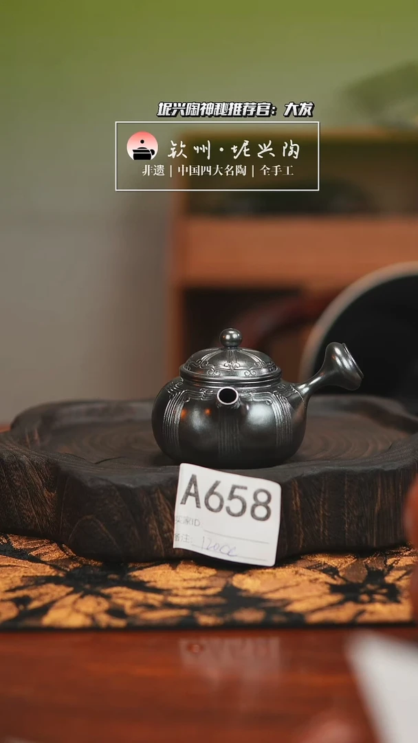 壶如**意【结晶烧】120cc 如意纹侧把壶 坭兴陶