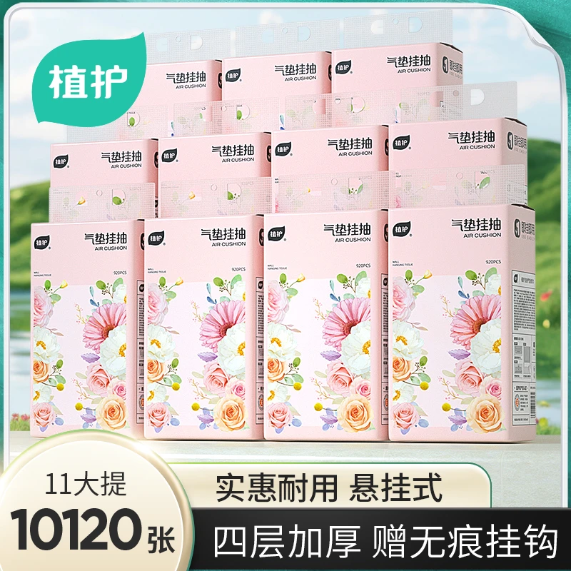 植护【11提】抽纸耐用大包家用抽纸大尺寸悬挂式抽取纸巾原木四层