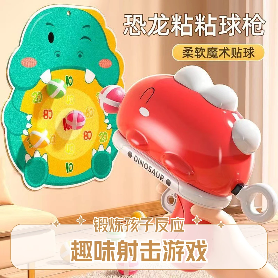 抖音恐龙粘粘球枪儿童标靶弹射卡通黏黏球枪亲子互动益智解压玩具