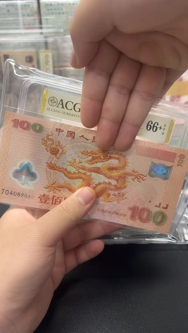 千禧年大龙钞金帆王包邮