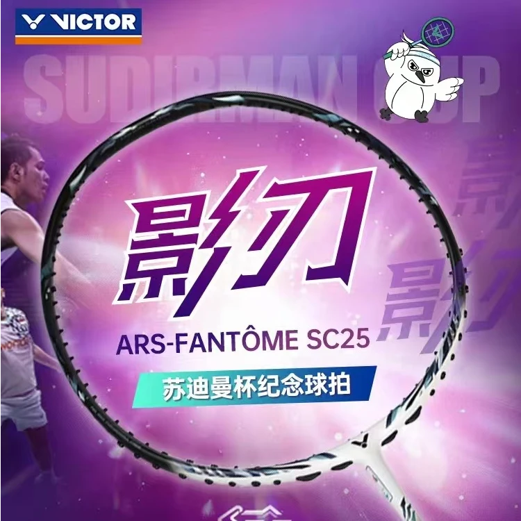 2025VICTOR胜利羽毛球拍神速影刃苏迪曼杯纪念全碳素速度进攻单拍