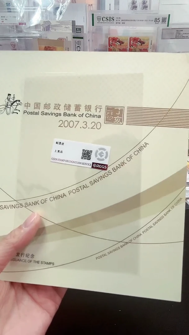【闪购商品】中国储蓄银行邮册123213