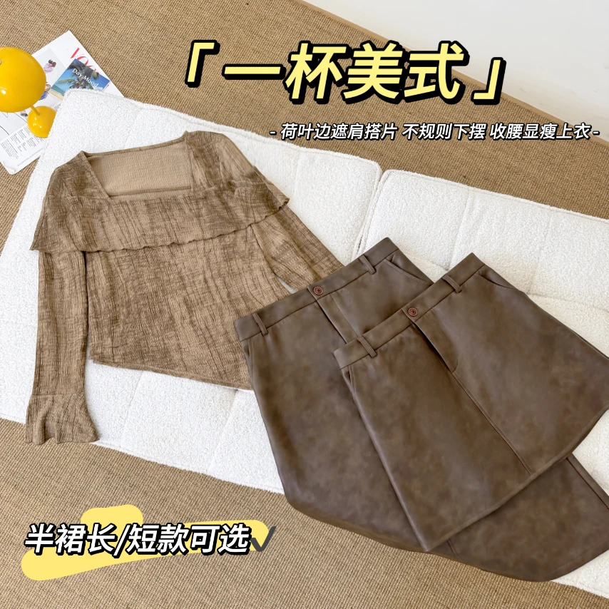 【涵胖胖颜颜】一杯美式~荷叶边不规则显瘦上衣+皮半裙LY9679【H】