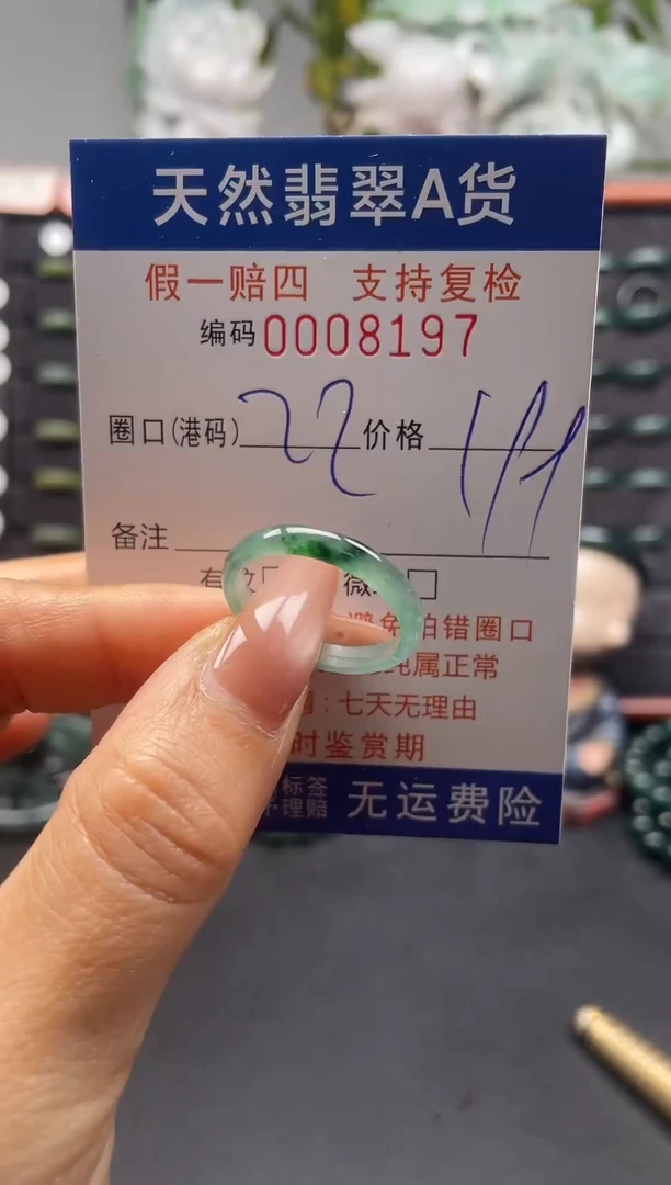未镶嵌戒指翡翠22*8197