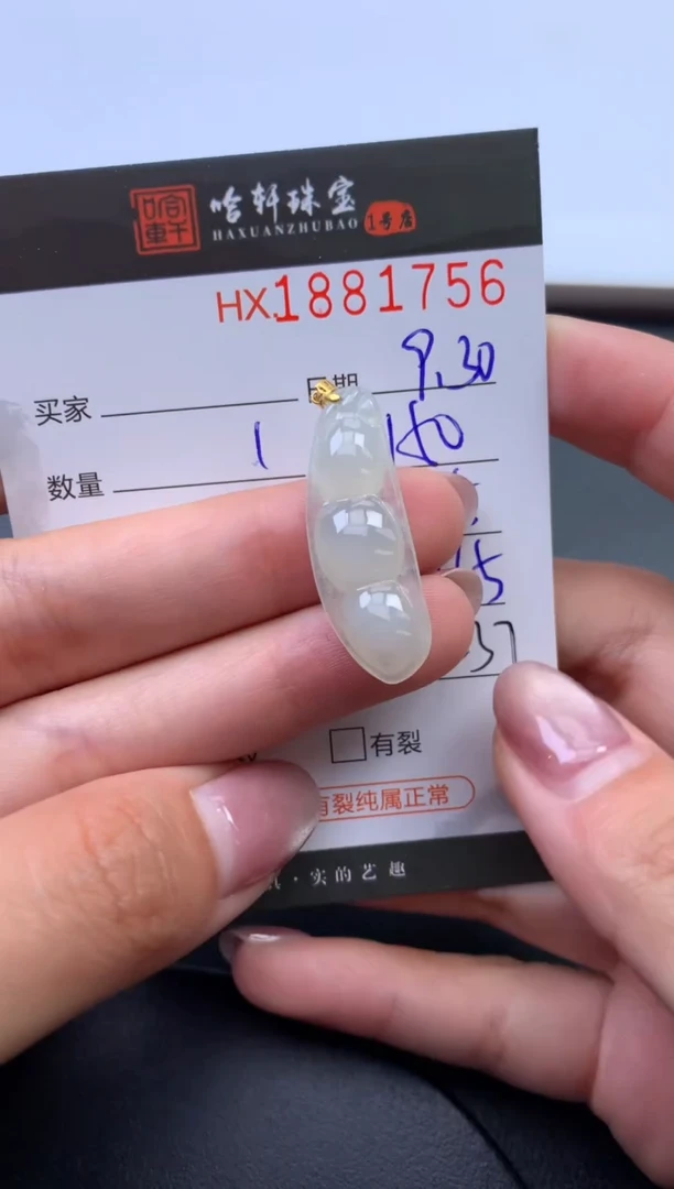 未镶嵌挂件翡翠哈轩 挂件1