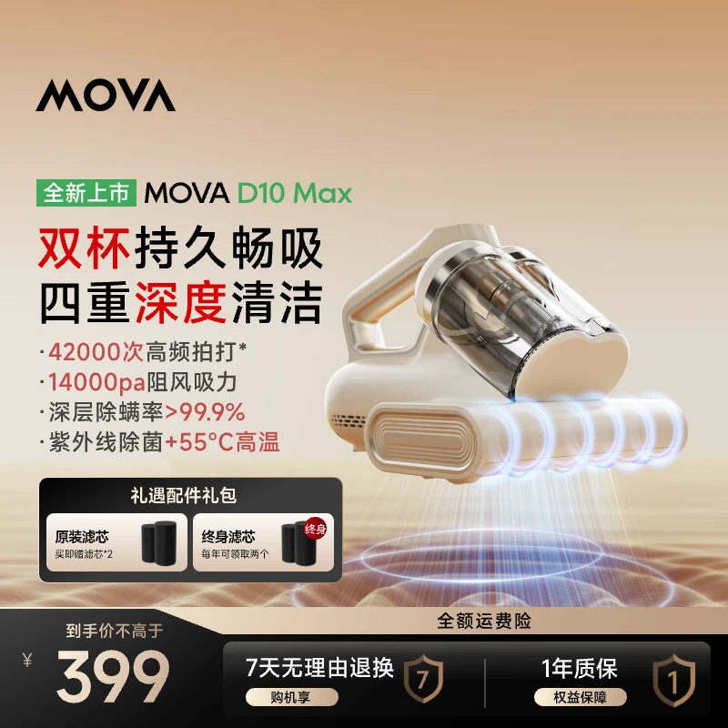 MOVA真除螨仪除螨吸尘床上两用大吸力大功率去螨虫杀菌1
