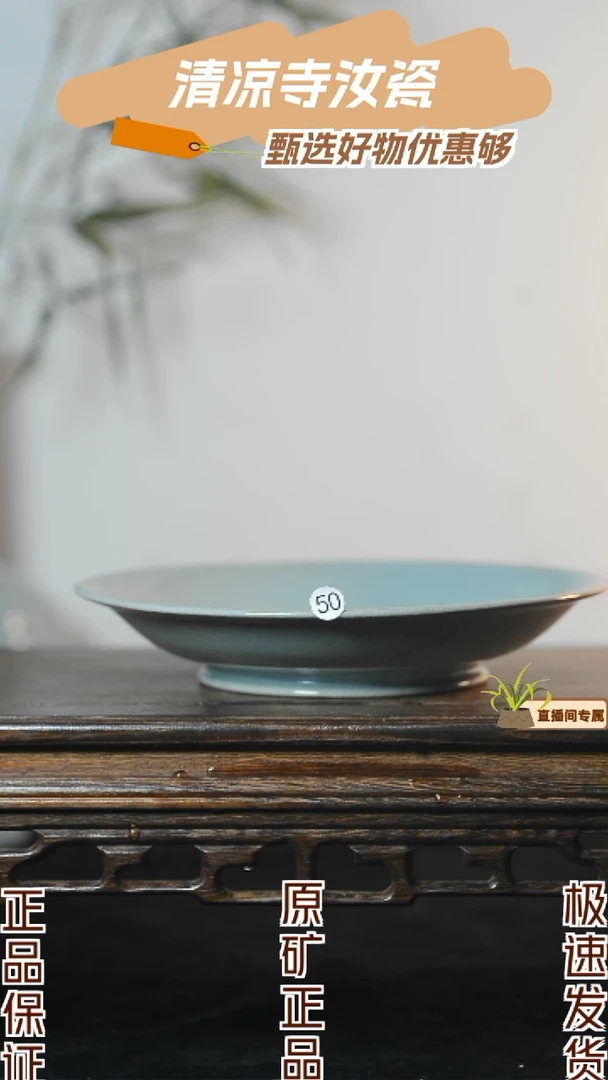 50号手工盘清凉寺汝瓷