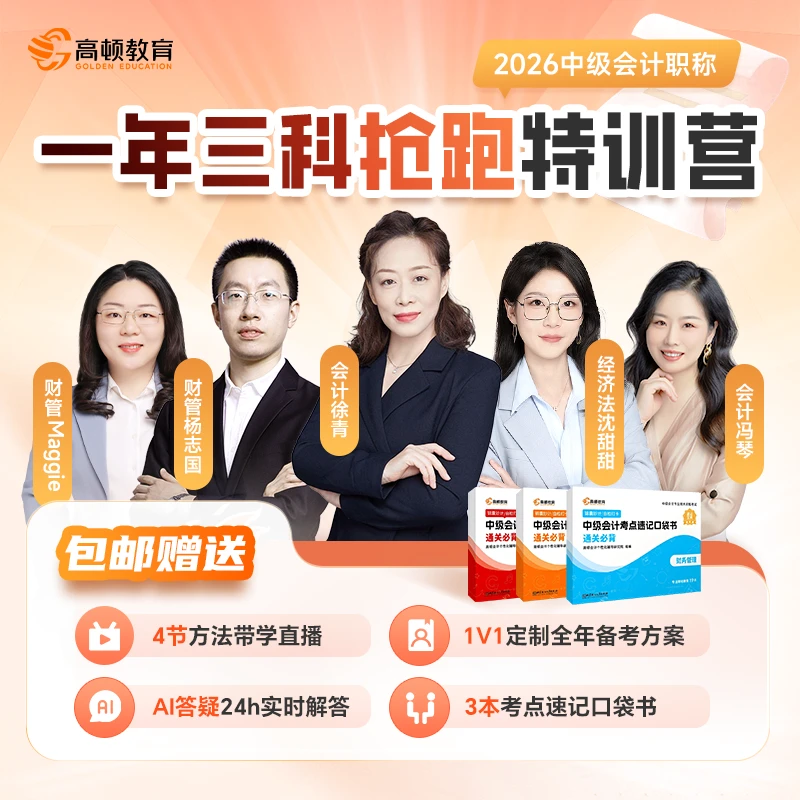 【中会口袋书】2026考季中级会计直播核心考点电子资料规划答疑图书