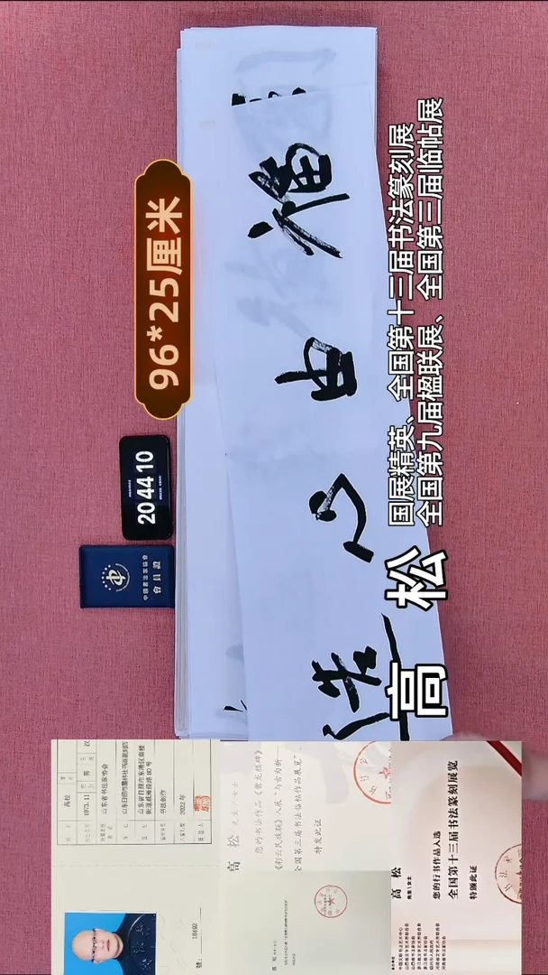 书法100         高老师书法作品
